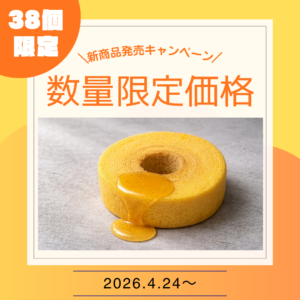 19　Honey Baumkuchen
