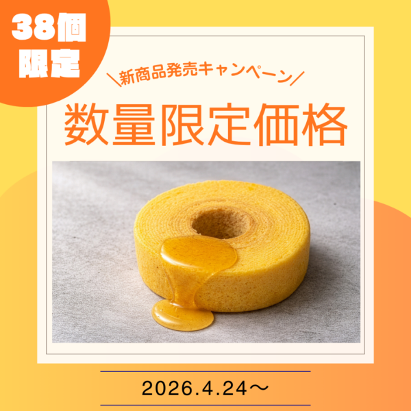 19　Honey Baumkuchen